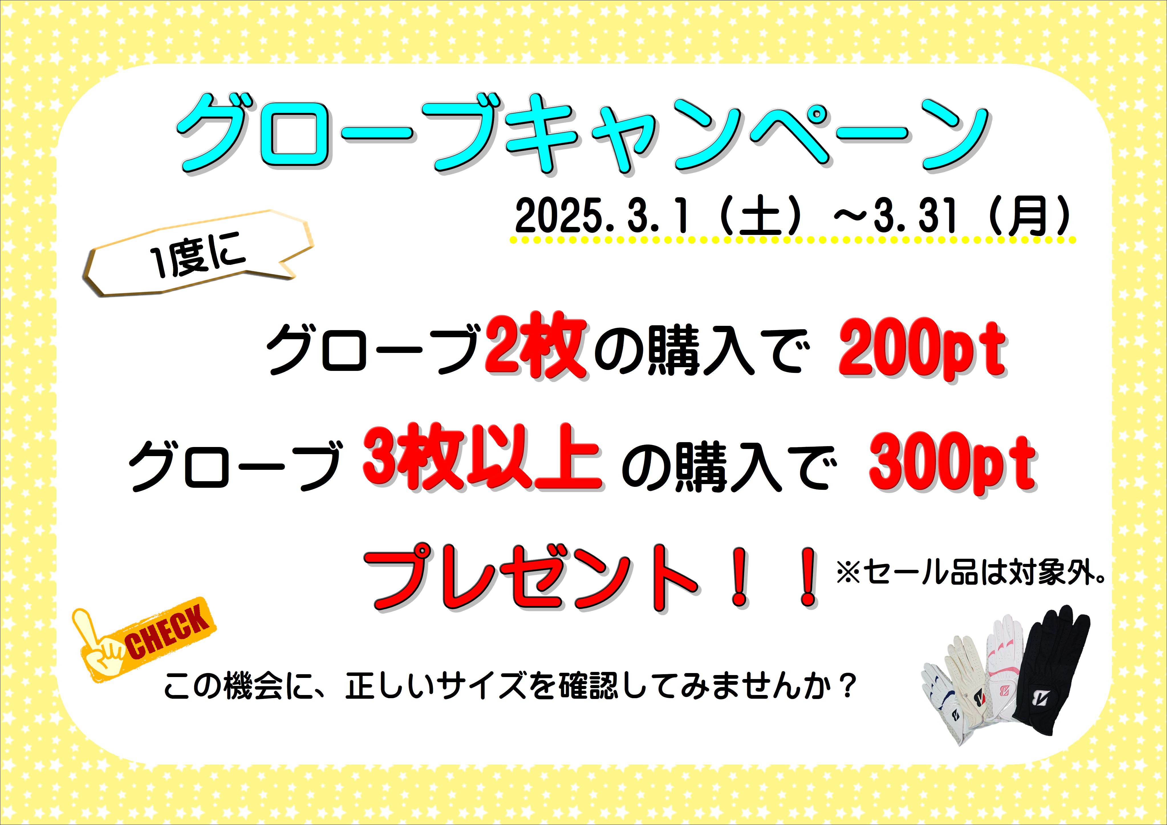 グローブキャンペーン☆ - 小布施ゴルフ練習場 SS倶楽部小布施